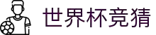 首页–2026世界杯平台·官方网站-2026  World Cup